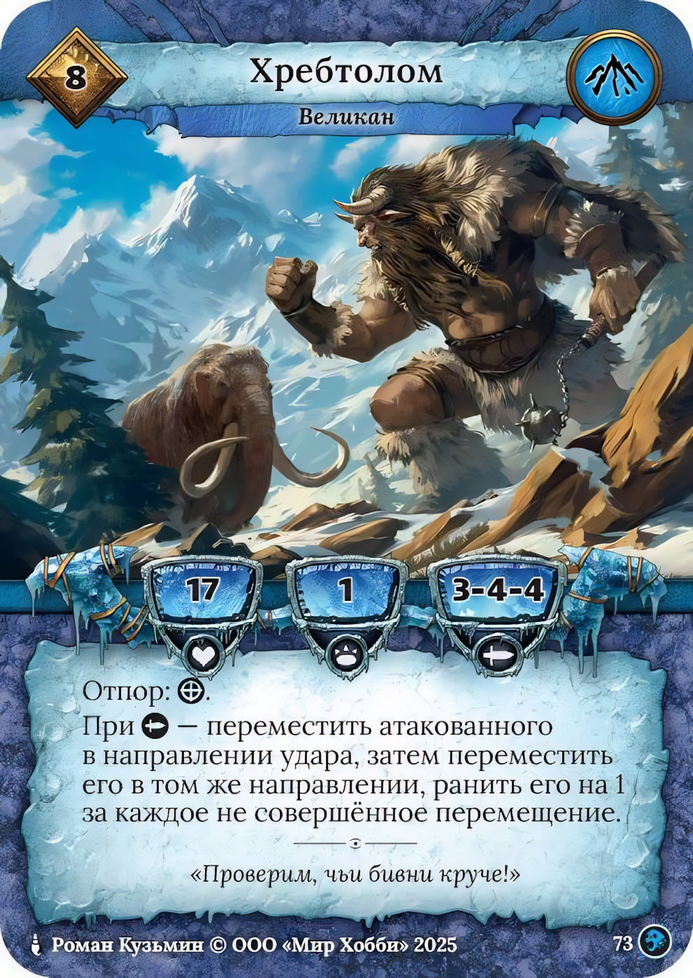 Хребтолом